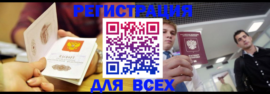 временная прописка в Стародубе